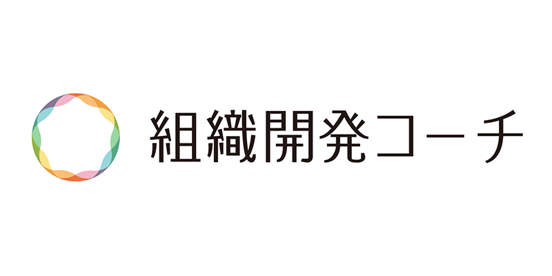 組織開発コーチ ロゴ制作